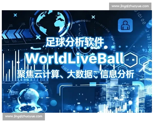 一站式足球比赛APP实时数据分析与智能观赛体验平台全方位服务