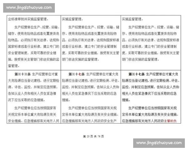 以比赛数据来源可靠性为核心的分析方法与应用研究评估框架与实践路径